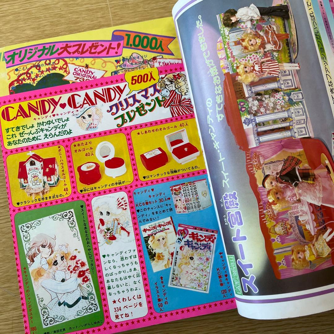 1977年　なかよし 12月号 キャンディ・キャンディ いがらしゆみこ