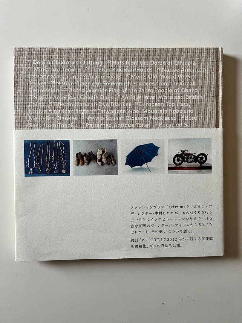 アート・デザイン・音楽 My Archive Hiroki Nakamura visvim