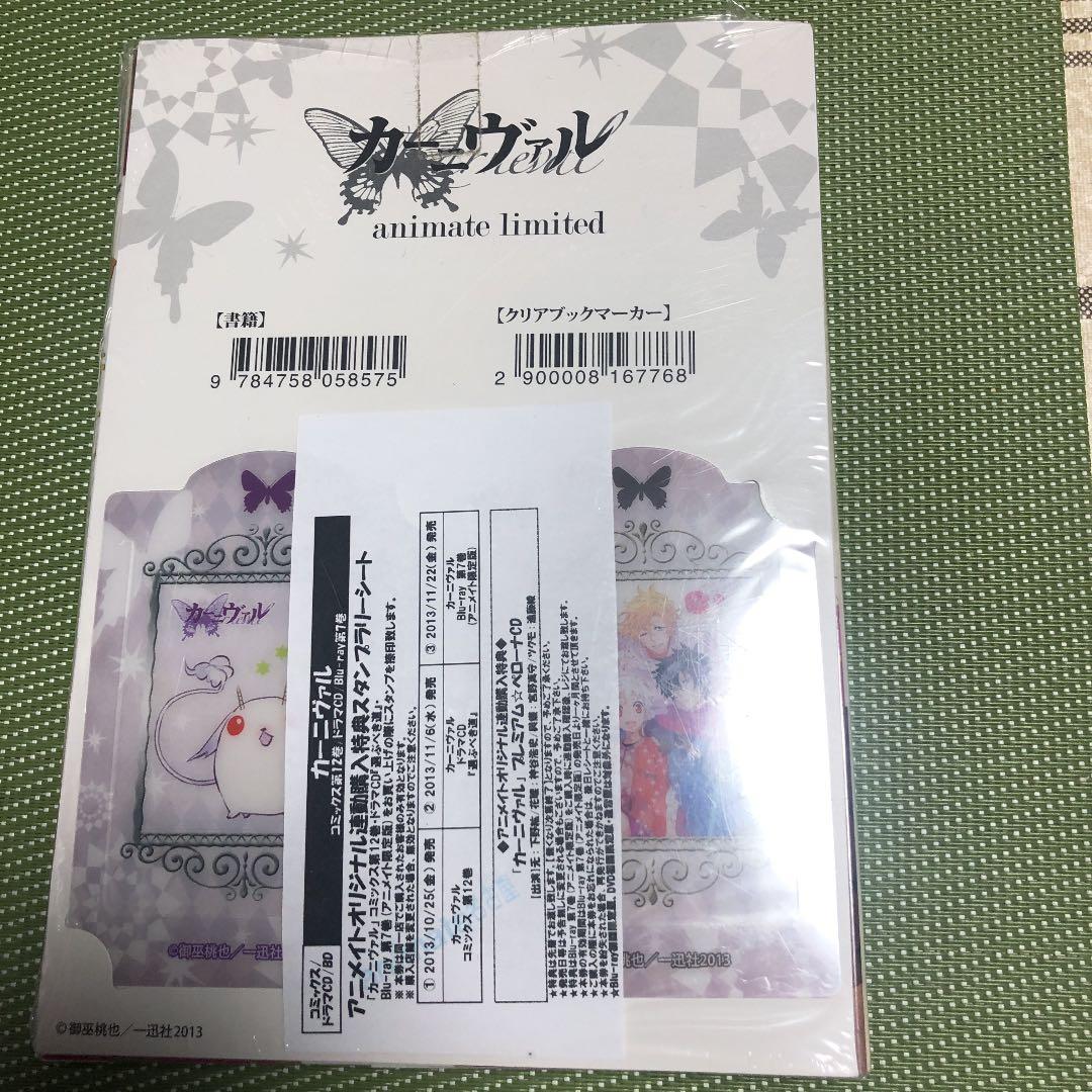 カーニヴァル 1〜12.番外編