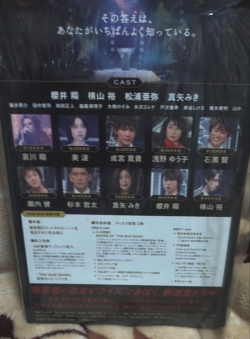 ほぼ新品嵐櫻井翔ザ・クイズショウ2009 DVD-BOX〈7枚組〉