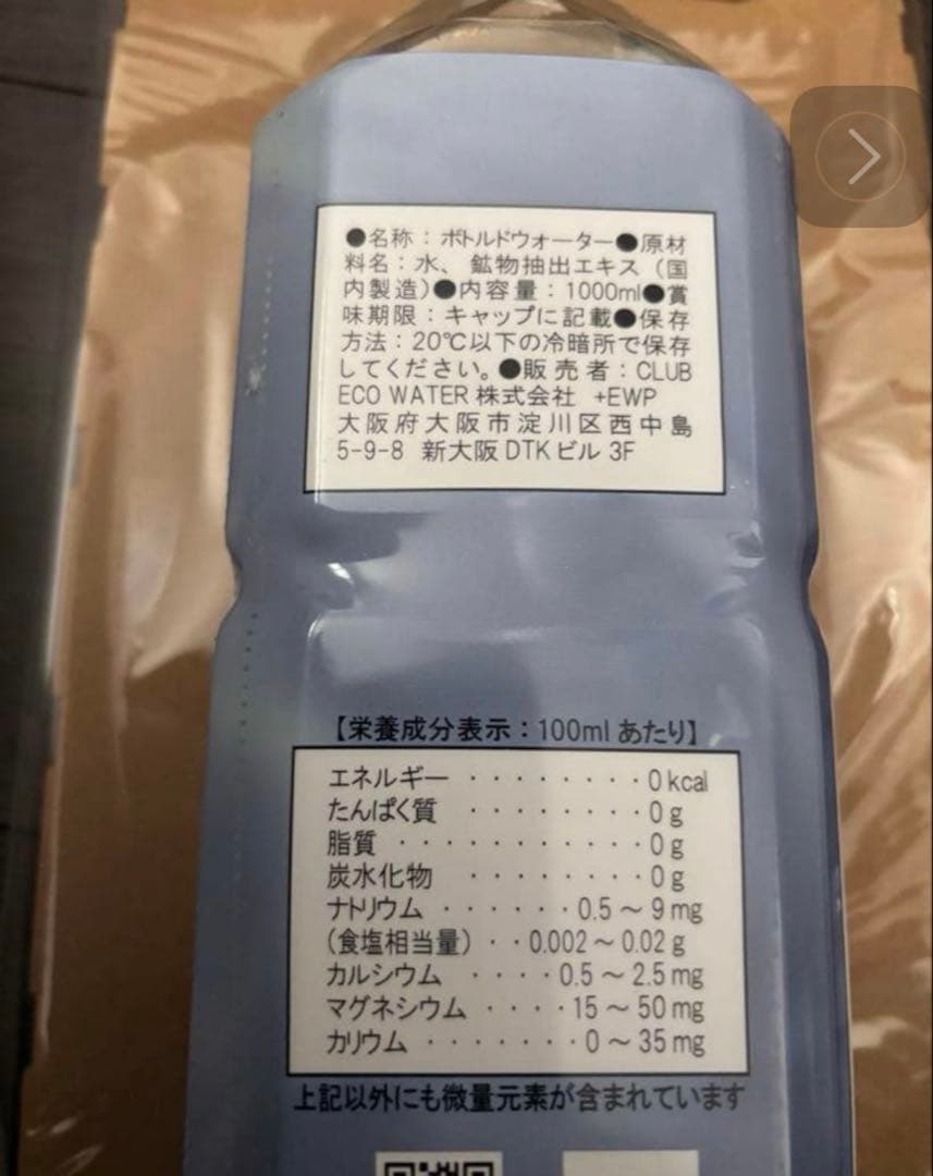新品★ライフエッセンス★エコウォーター ポタポタクラブ★1,000ml×2本
