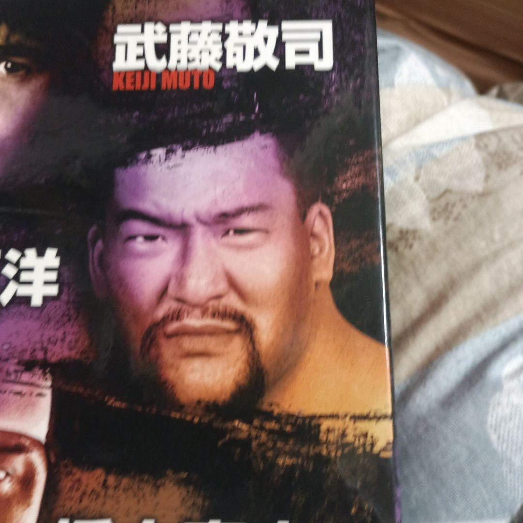 闘魂三銃士結成25周年記念DVD-BOX〈3枚組〉