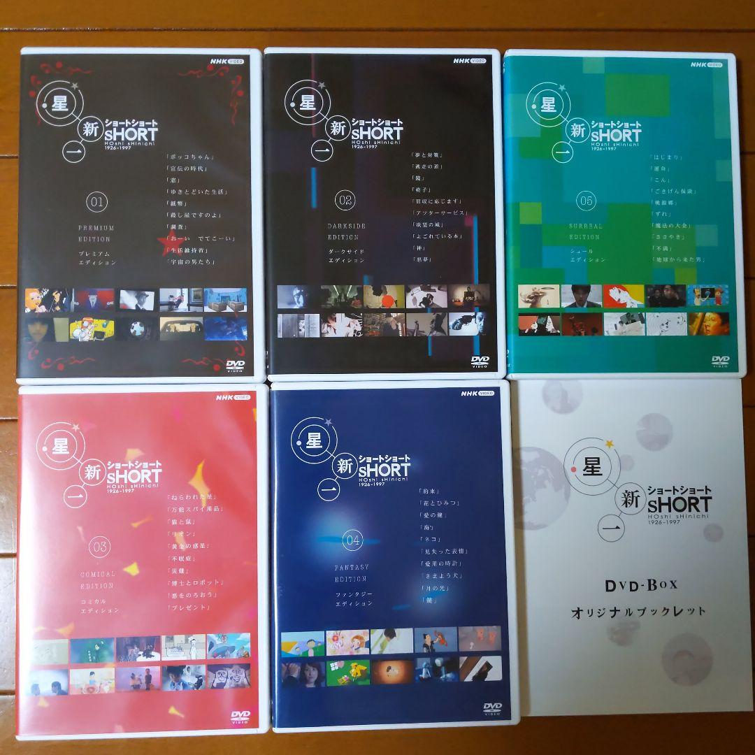 星新一ショートショート DVD-BOX〈5枚組〉