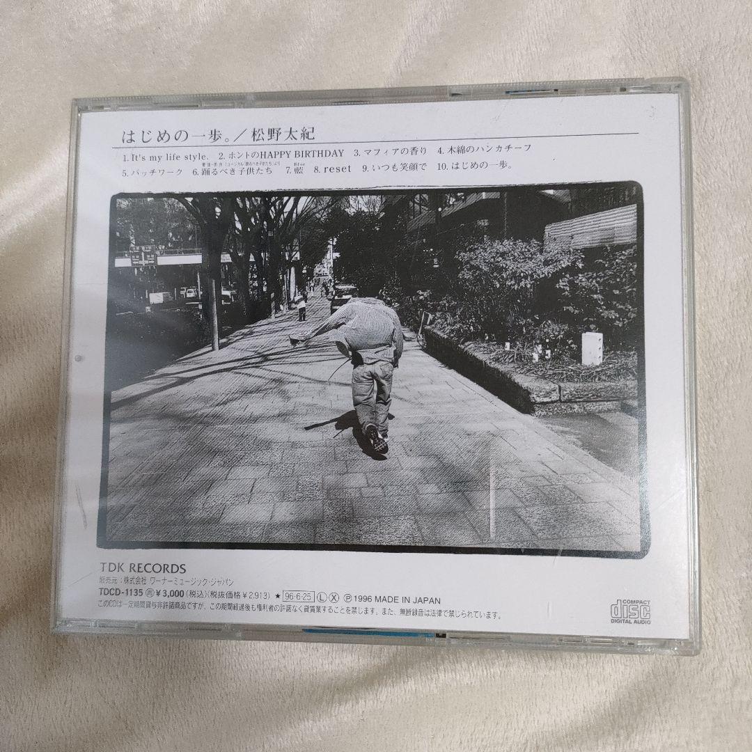 【サイン入り】松野太紀 はじめの一歩。CD