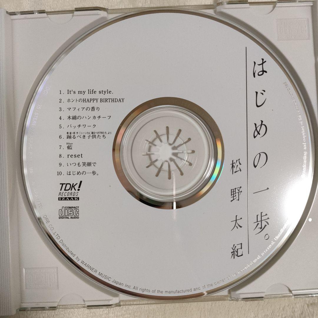 【サイン入り】松野太紀 はじめの一歩。CD