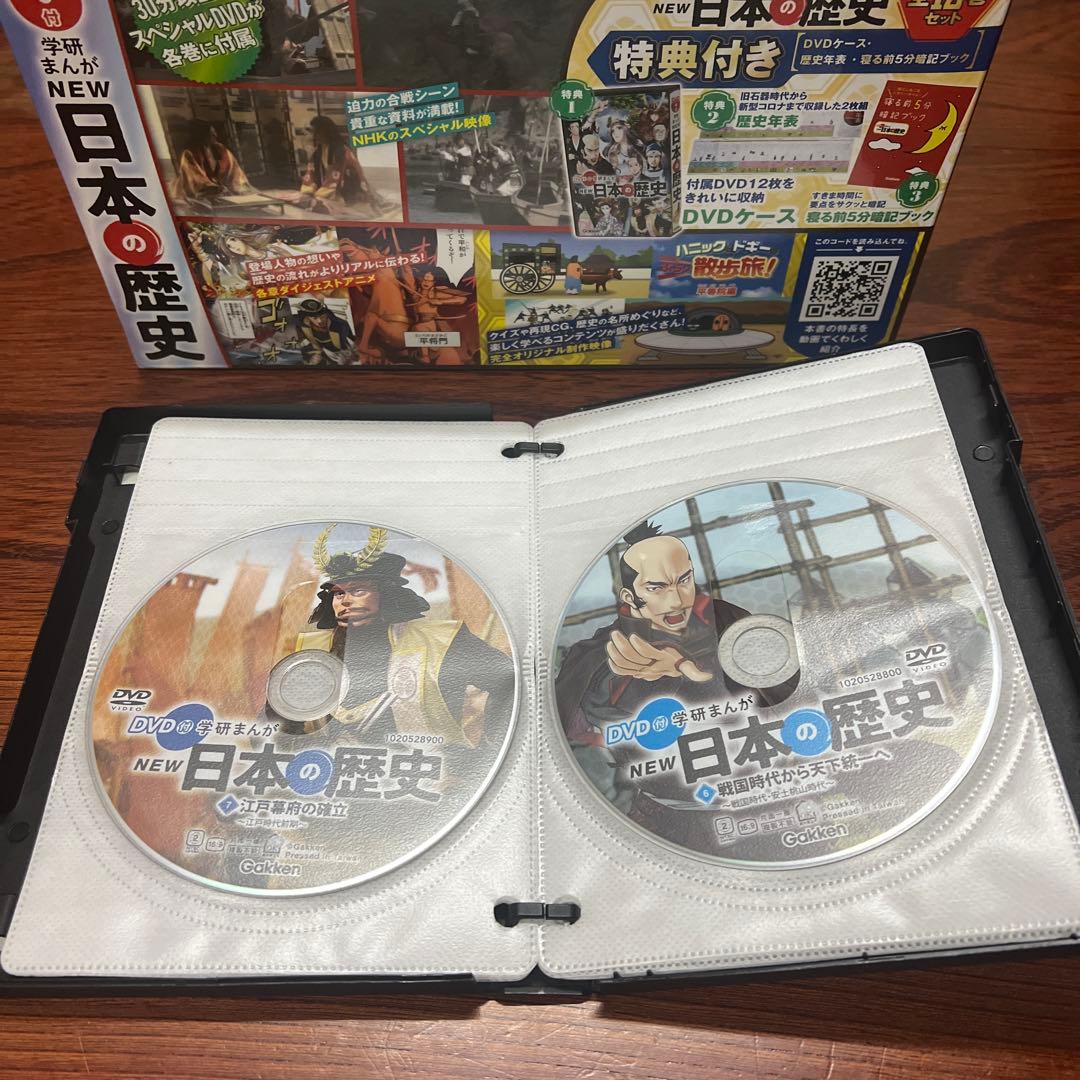 NEW 日本の歴史 DVD付き 全12巻セット