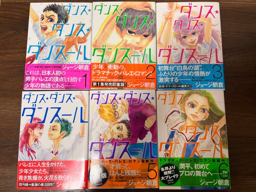 ダンス•ダンス•ダンスール 全25巻