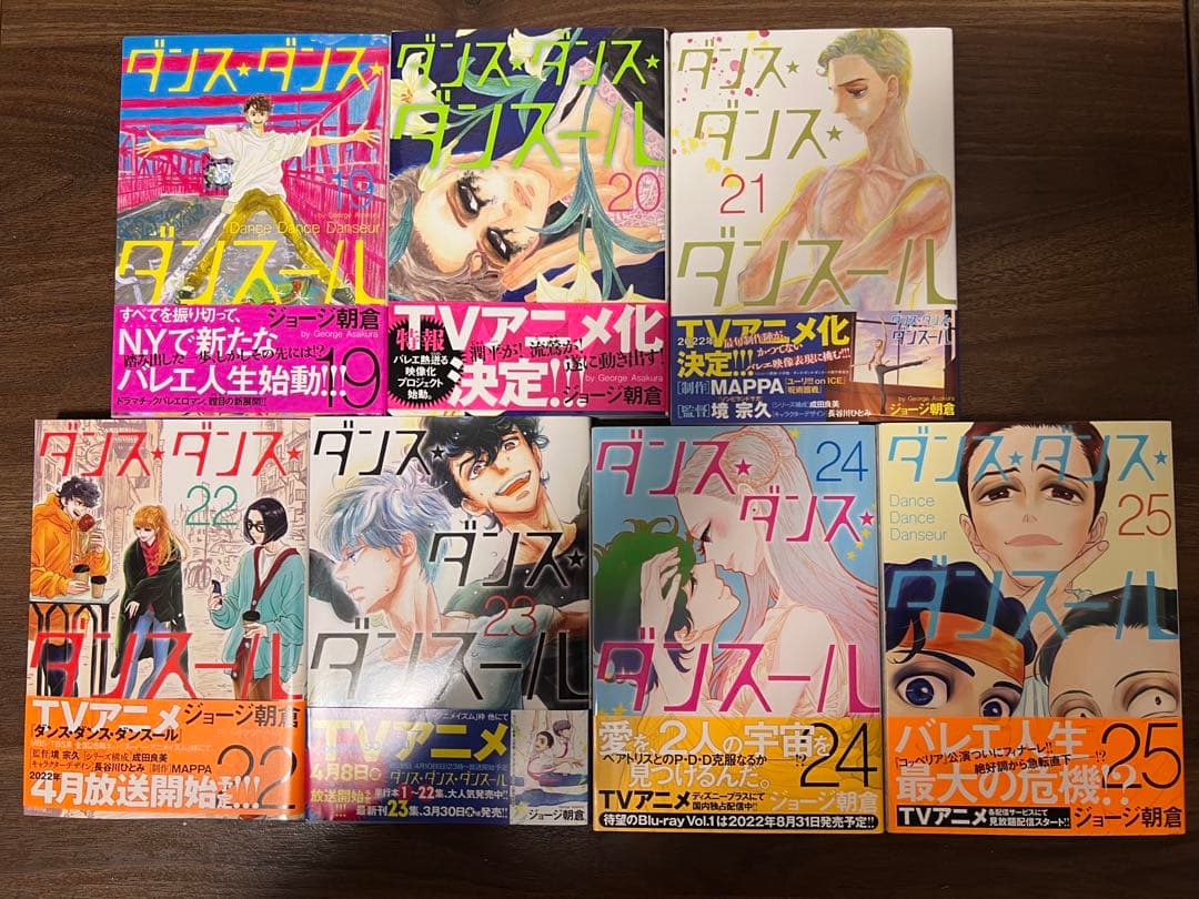 ダンス•ダンス•ダンスール 全25巻