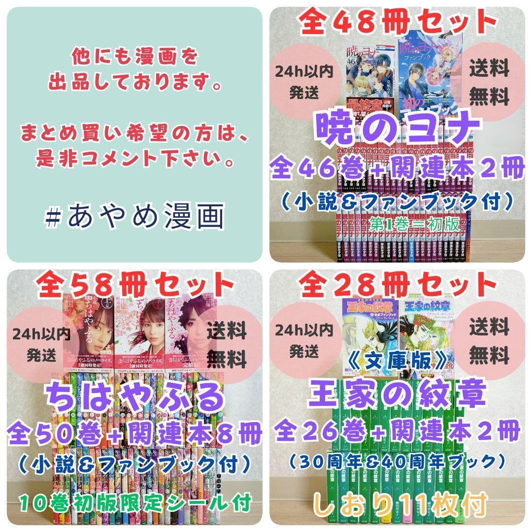【特装47巻＆イラスト集付】暁のヨナ 1~47全巻 小説 ファンブック【送料込】