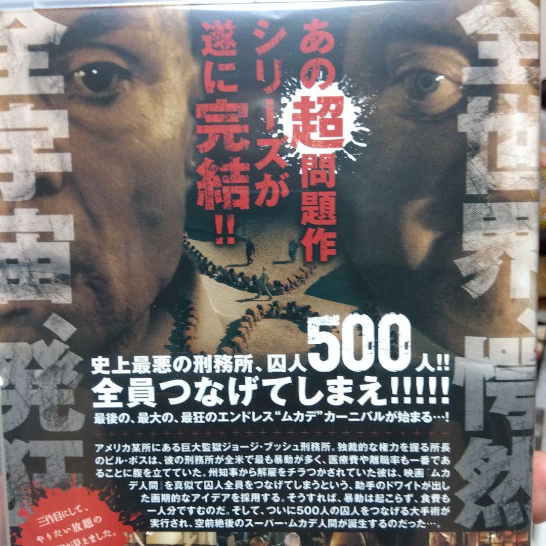 ＜セル版＞ ムカデ人間 (全3作品DVD セット)