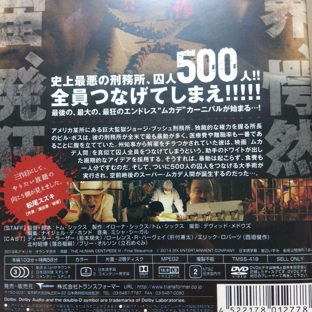 ＜セル版＞ ムカデ人間 (全3作品DVD セット)