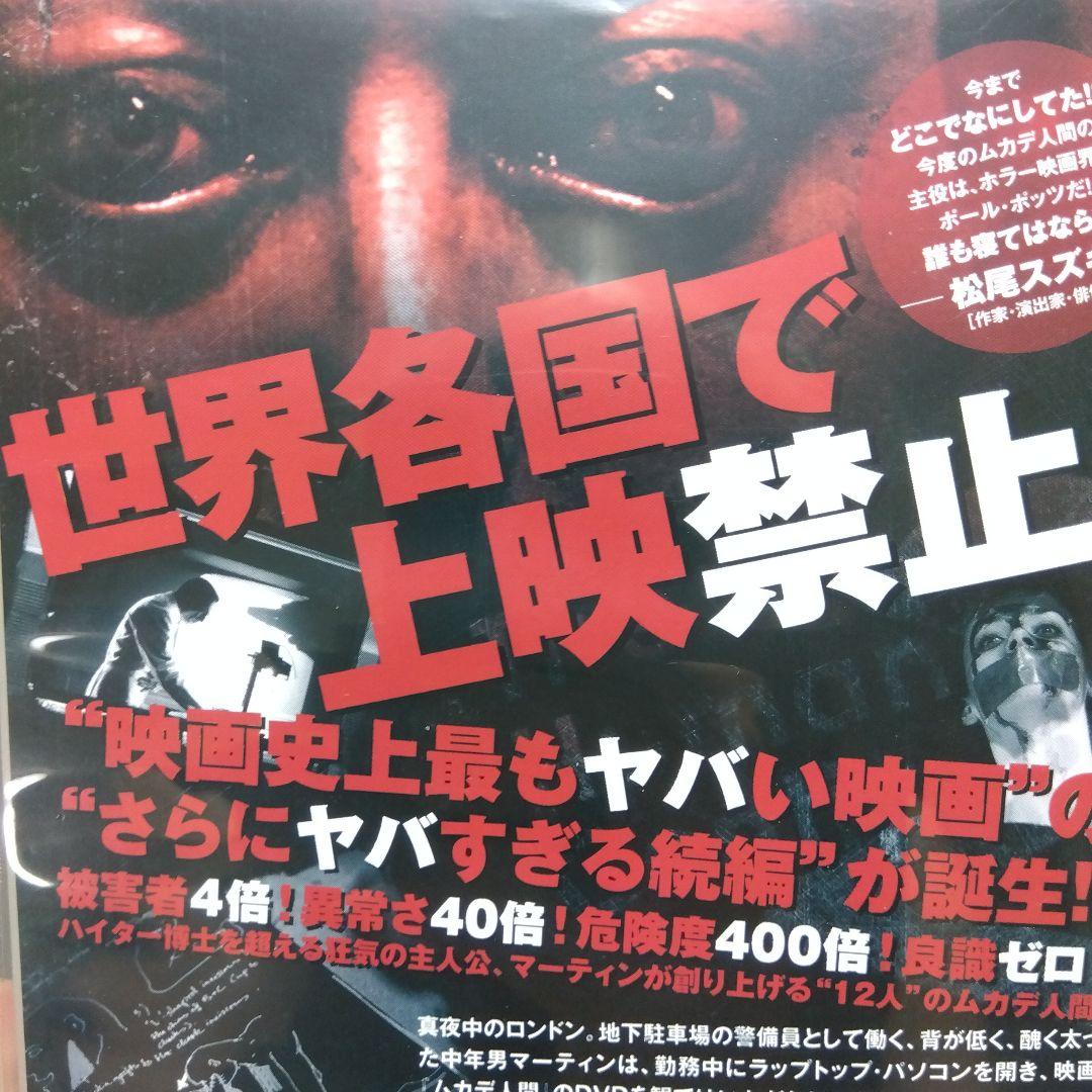 ＜セル版＞ ムカデ人間 (全3作品DVD セット)