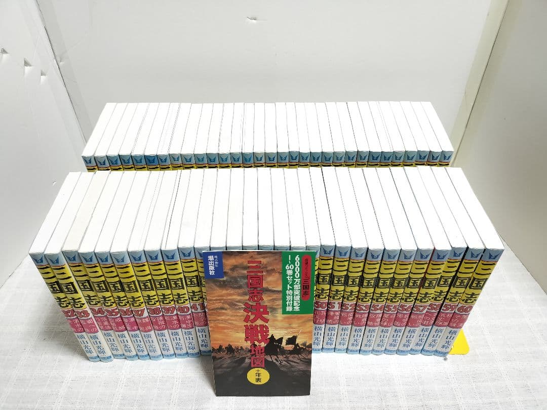 【希少・美品】三国志　横山光輝　6000万部突破記念限定セット　箱付き