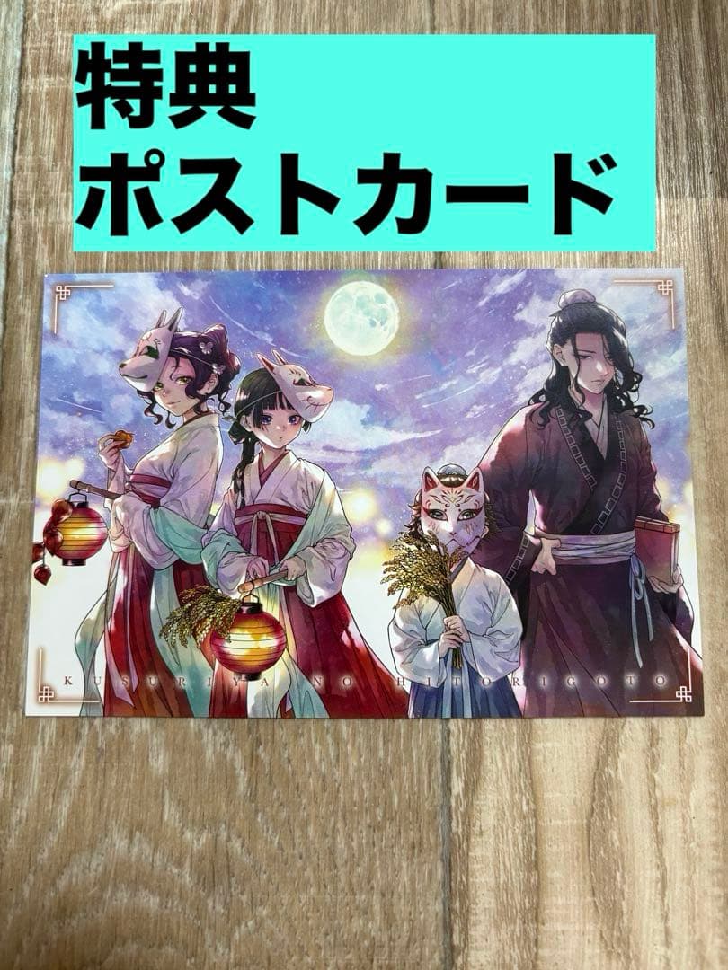 薬屋のひとりごと 1〜15巻 全巻 漫画 コミック アニメ