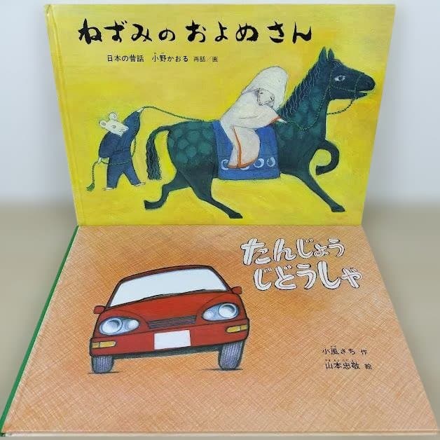 絵本☆福音館書店のみ☆くもん推薦図書☆40冊セット☆まとめ売り②