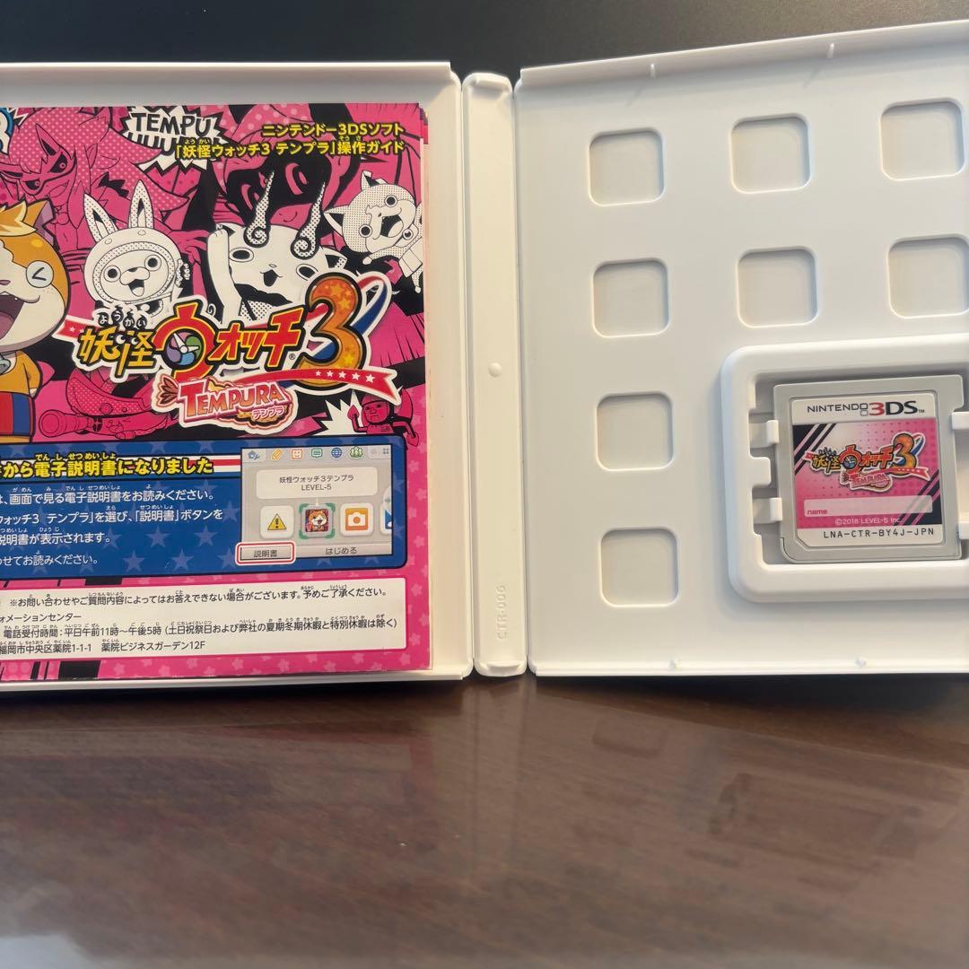 プレイ310時間超【動作確認⭕️】3DS 妖怪ウォッチ3 スキヤキ＋スシ＋テンプラ