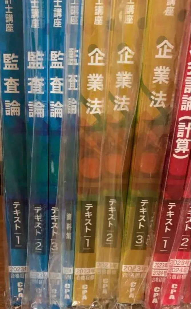 CPA 2023年目標　論文コーステキスト＆問題集一式