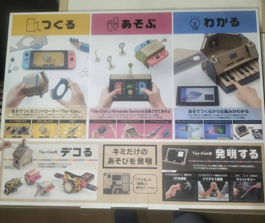 ニンテンドーラボ　バラエティキット　Switch