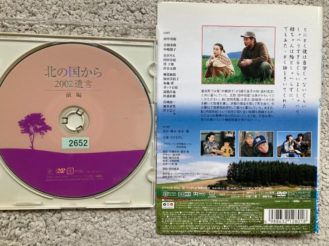 北の国から　2002遺言　完結（前編・後編）　DVD２枚組