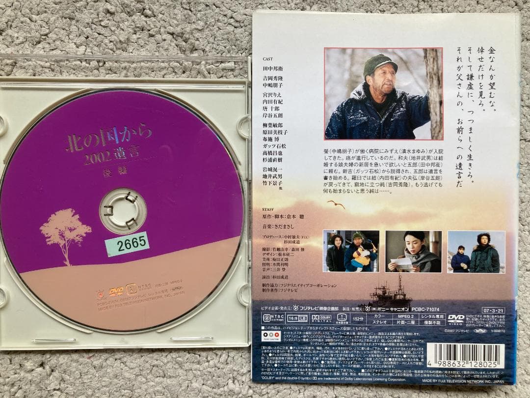 北の国から　2002遺言　完結（前編・後編）　DVD２枚組