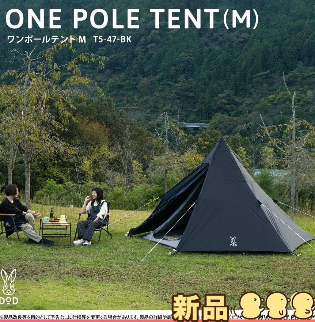 ワンポールテント M T5-47-BK ブラック　未使用品未開封