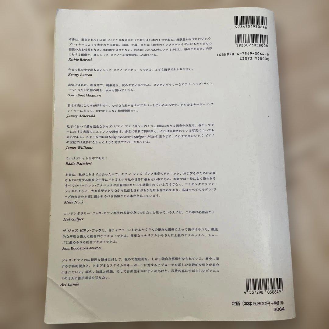 アート・デザイン・音楽 the jazz piano book mark levine