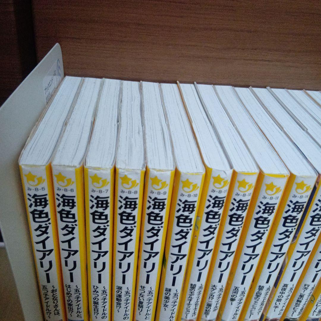 海色ダイアリー 　15巻セット(1〜15巻)