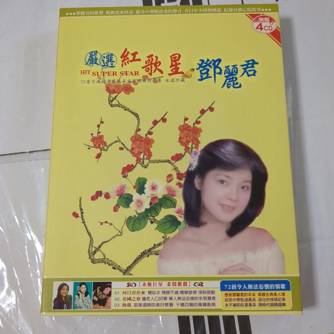 ヒットスーパースター 鄧麗君 4CD　テレサ・テン