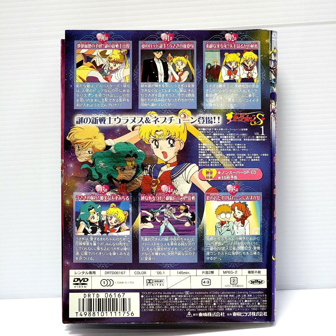 美少女戦士セーラームーンS DVD 全7巻　レンタル落ち