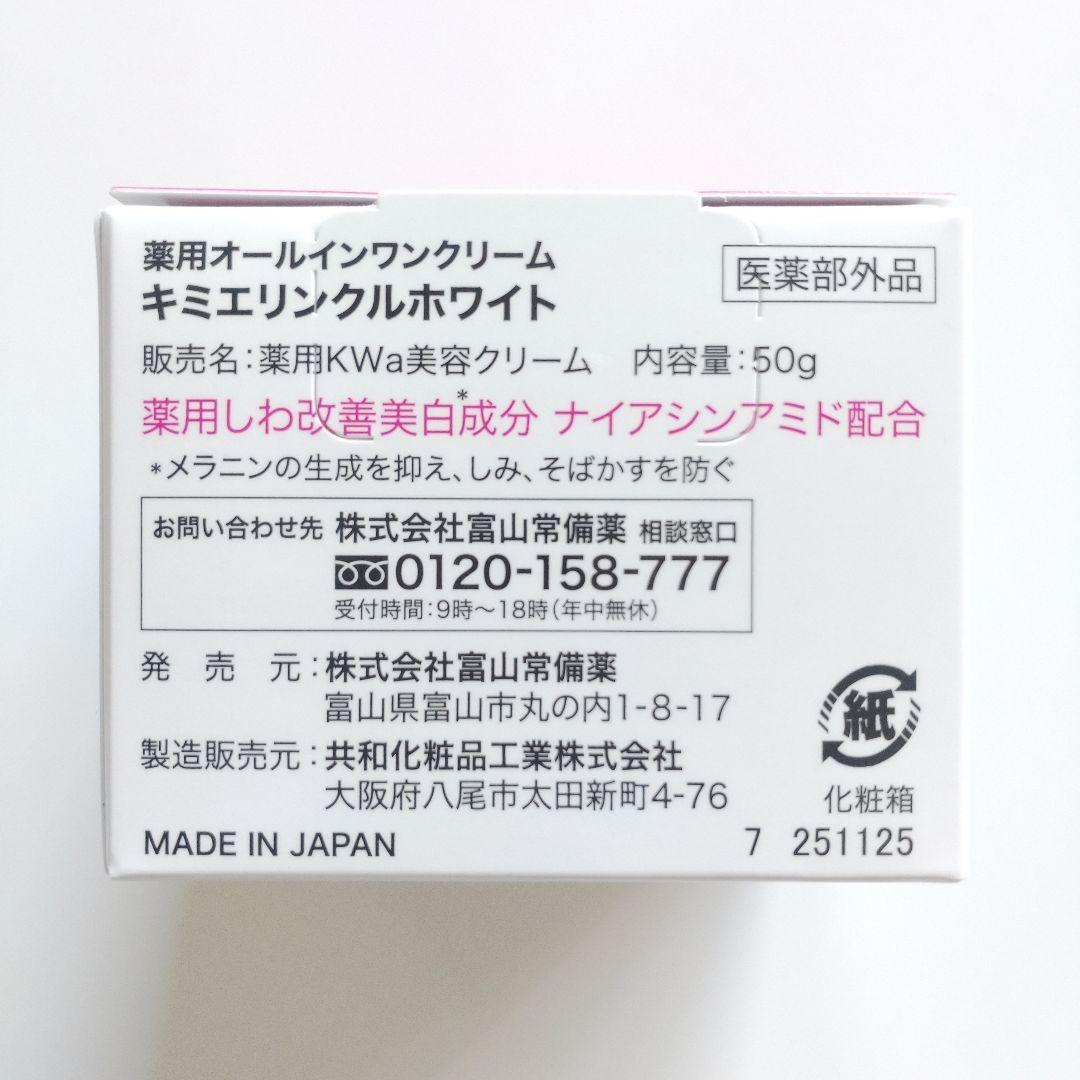 ♦当日発送♦富山常備薬 キミエリンクルホワイト 4個【新品未開封】l