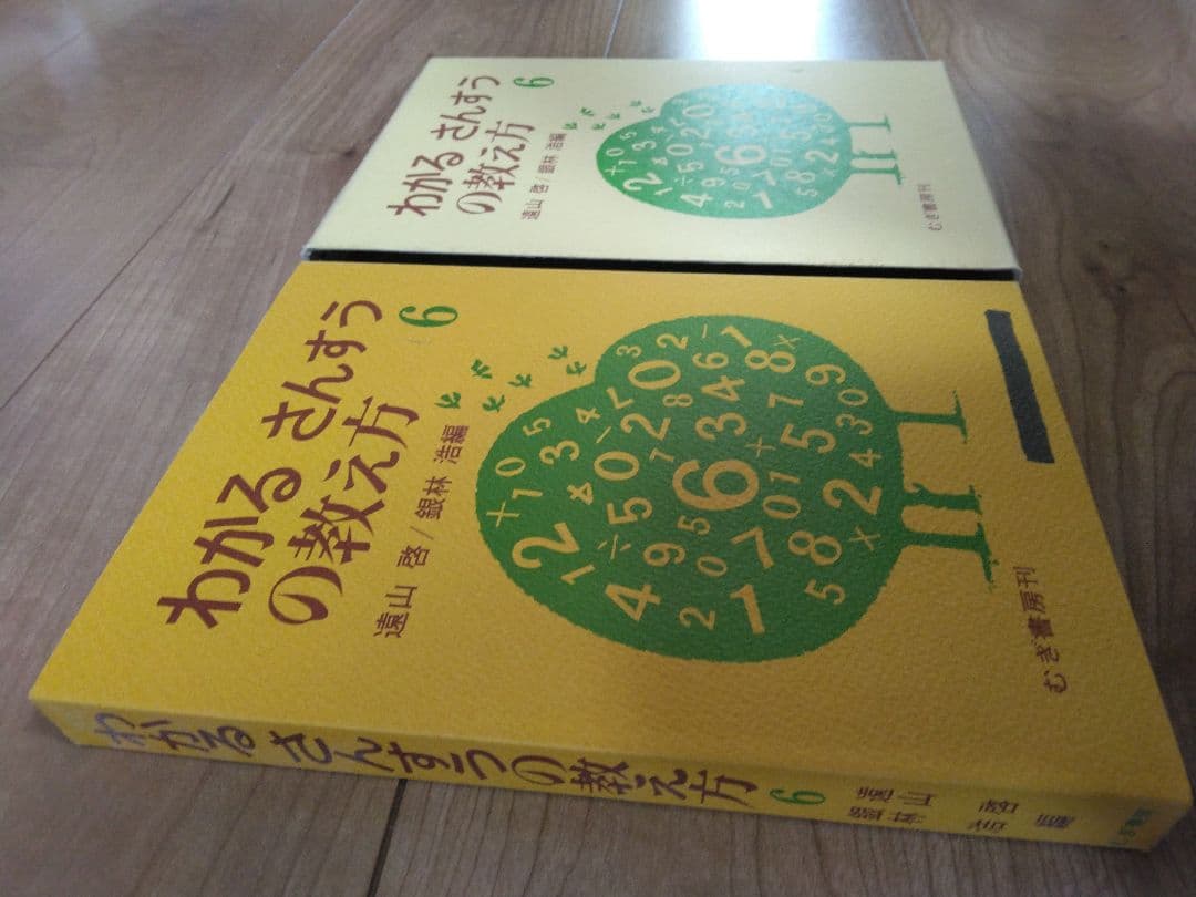 わかるさんすうの教え方 6年