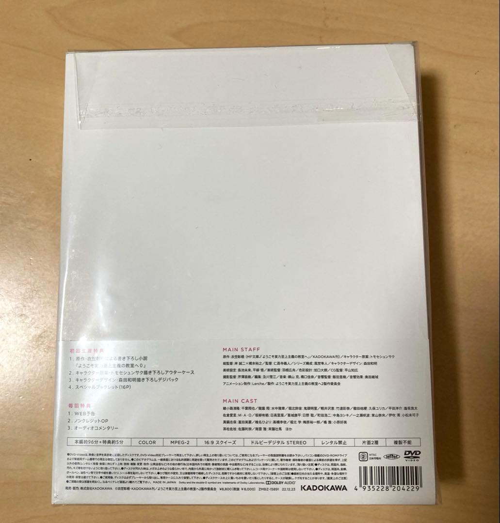 ようこそ実力至上主義の教室へ 第1巻DVD＆0巻