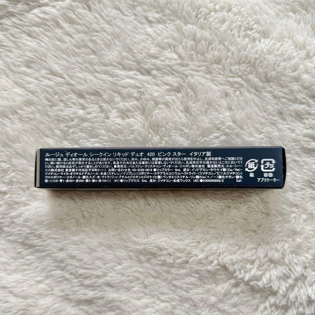 DIOR ルージュ ディオール シークイン リキッドデュオ 420 ピンクスター