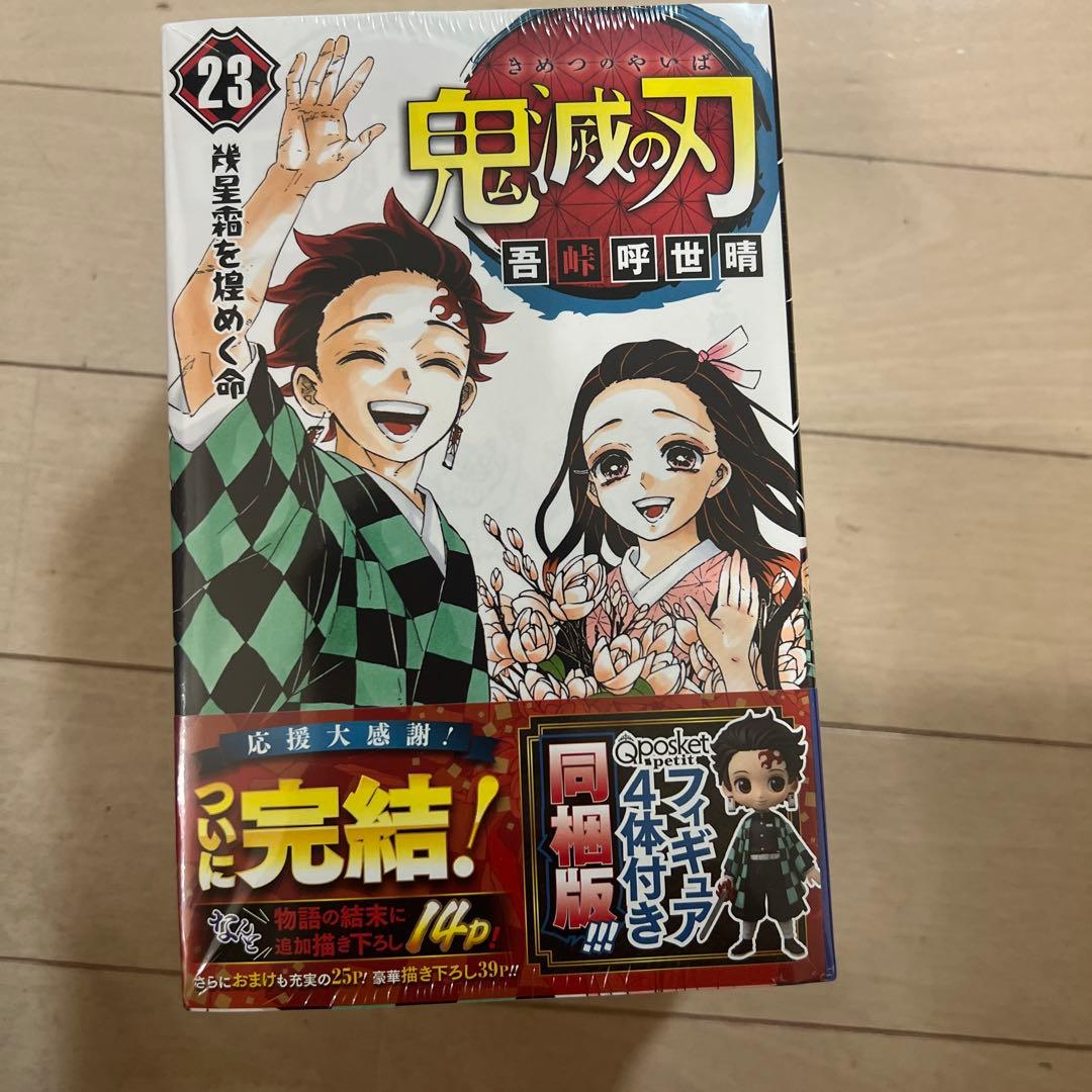 鬼滅の刃 全23巻　全巻セット (21・22・23は特装版 )