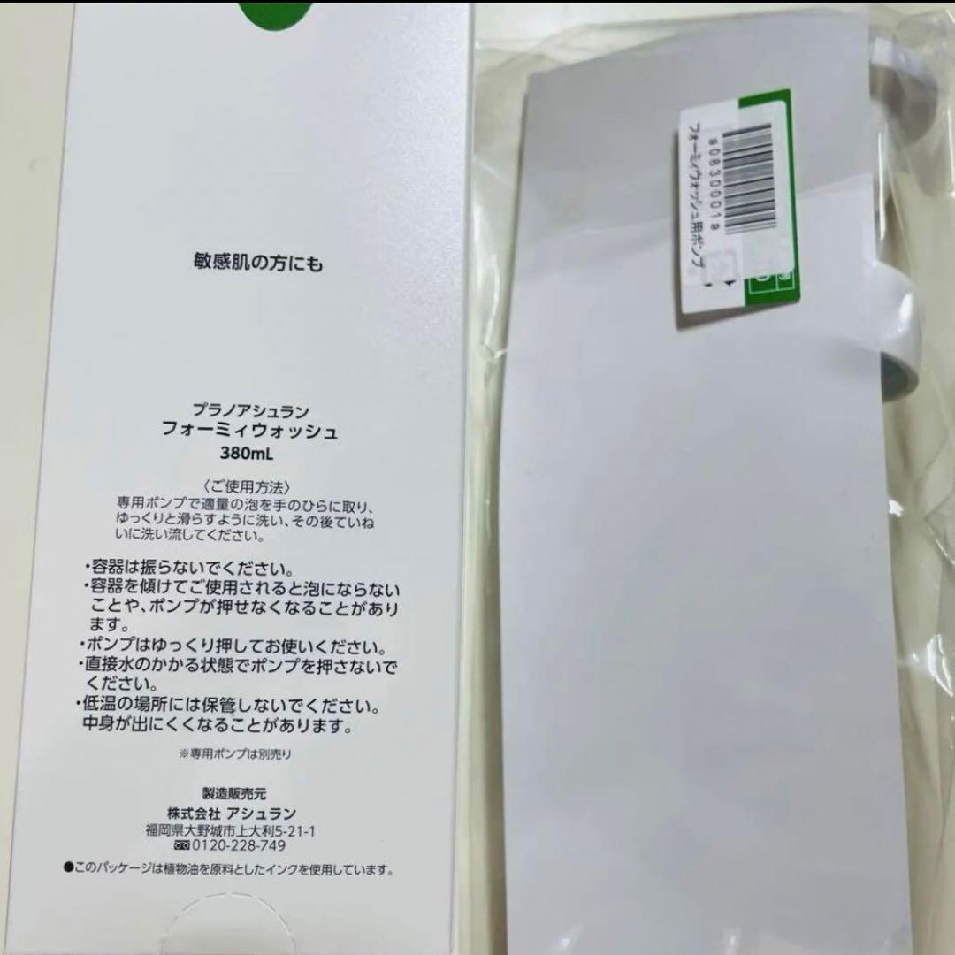アシュラン 【新品未開封】 冬用フォーミィウォッシュ 380ml ポンプ付き