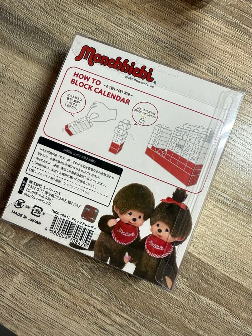 モンチッチ ブロック カレンダー Monchhichi Calendar