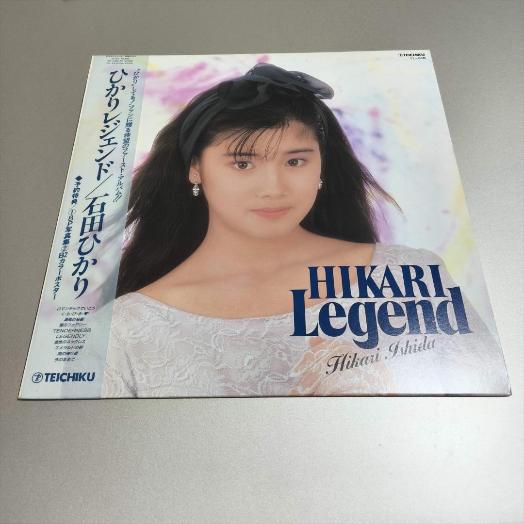 レア LP 石田ひかり / ひかりレジェンド / HIKARI LEGEND