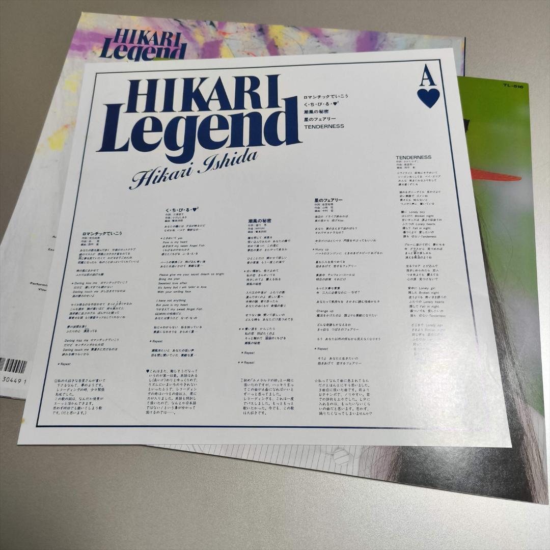 レア LP 石田ひかり / ひかりレジェンド / HIKARI LEGEND