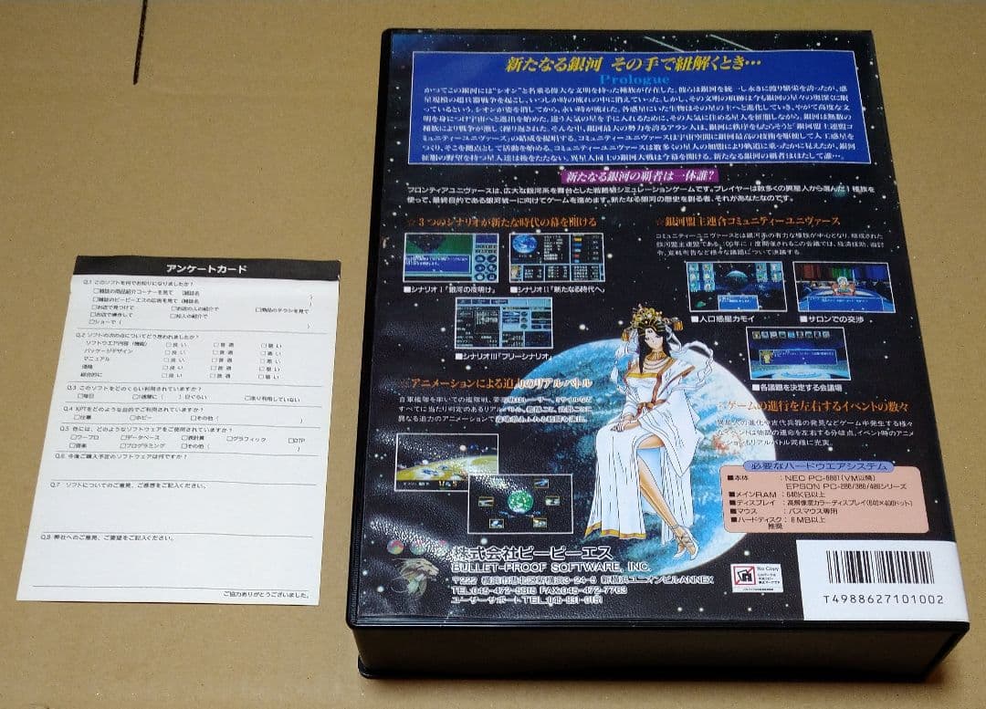 【付属品完品】フロンティア・ユニヴァース PC-9801