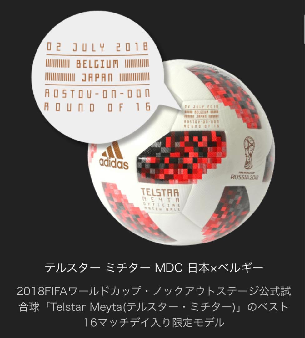 【日本×ベルギー】テルスター　2018年FIFAワールドカップ公式試合球