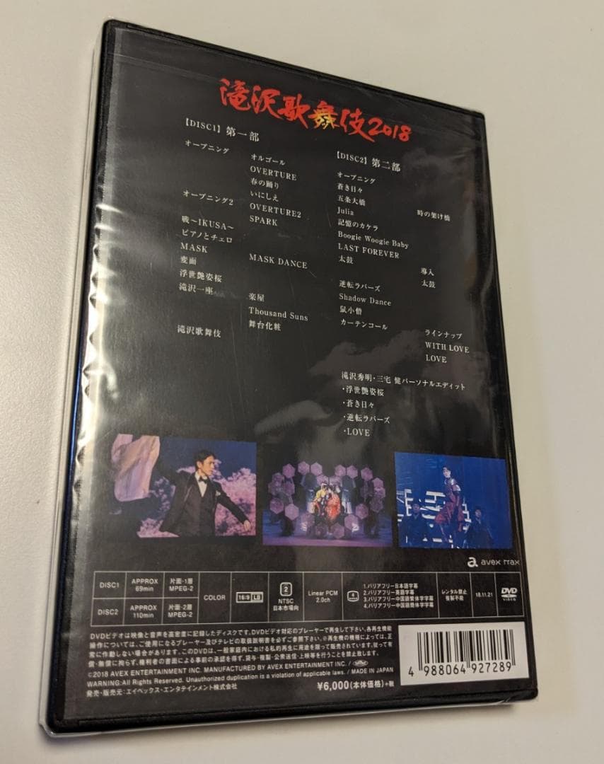 2DVD 滝沢歌舞伎2018 通常盤 4988064927289