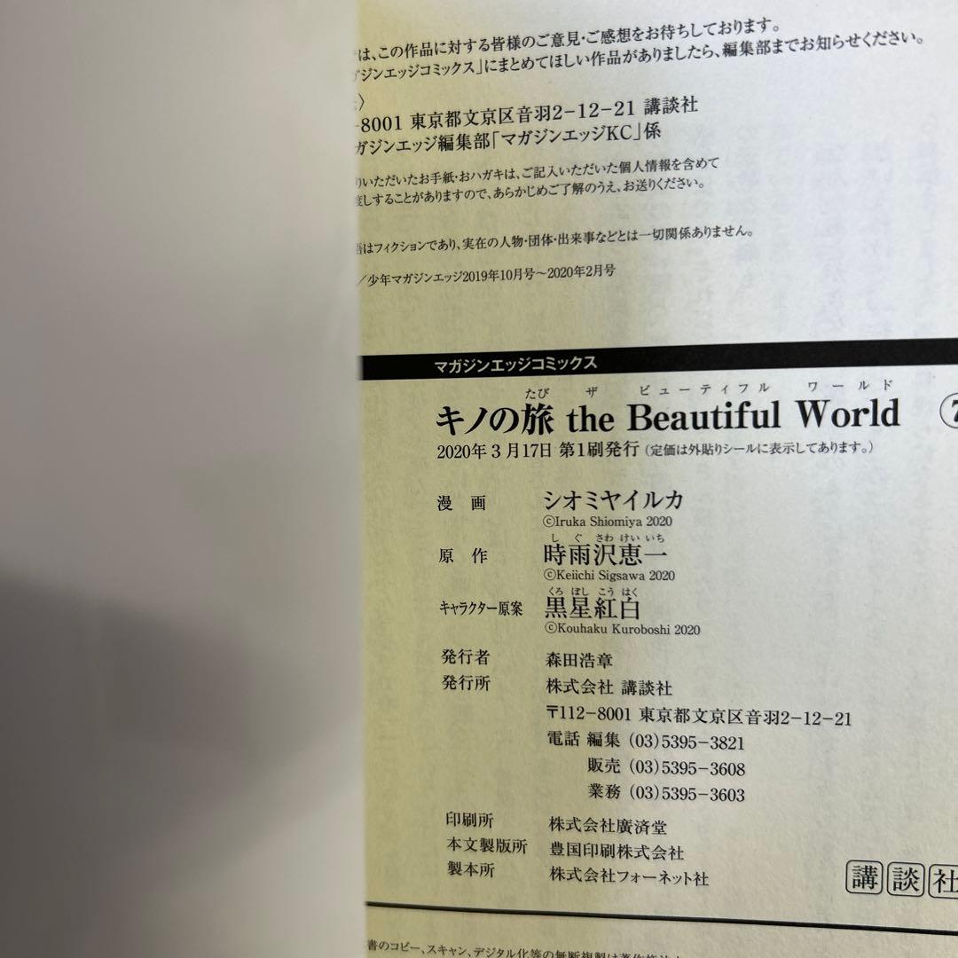 [初版帯付] 漫画版 : キノの旅 全8巻セット シオミヤイルカ