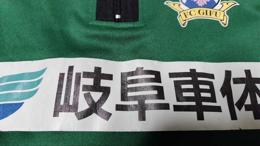 2015FC岐阜トレーニングウェア4点セット　選手支給品　gol