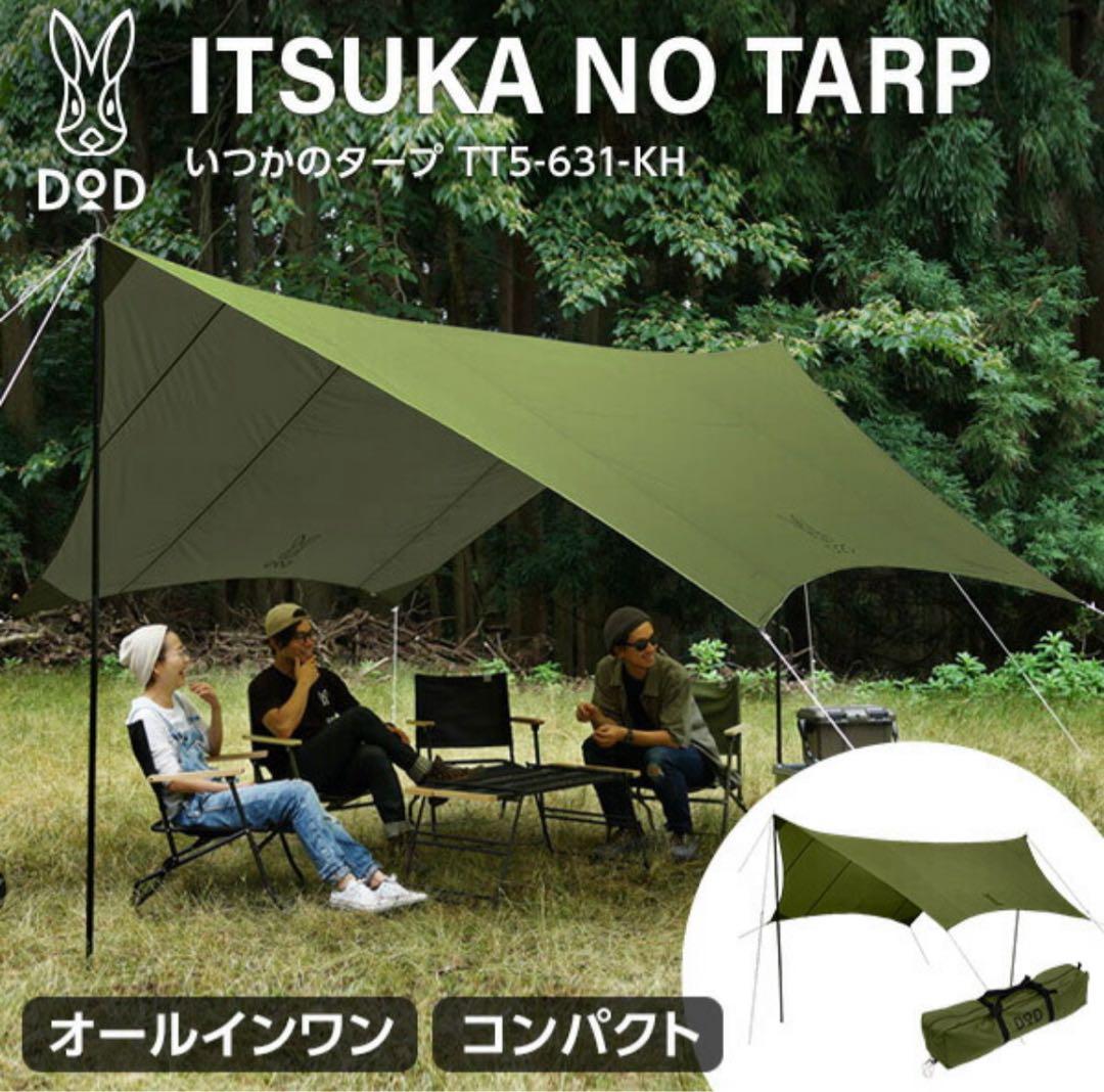 最終値下げ DOD タープ ヘキサタープ タープ TT5-631-KH カーキ