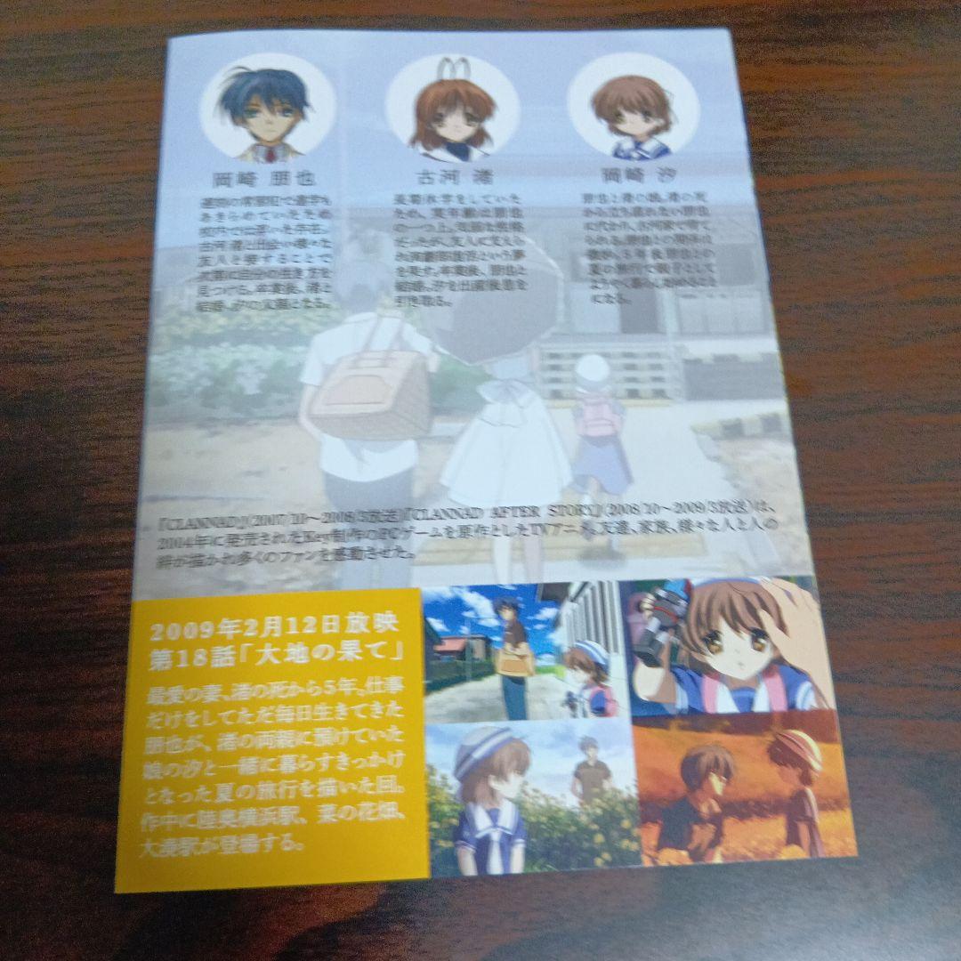 CLANNAD　クラナド　AF　陸奥横浜聖地マップ
