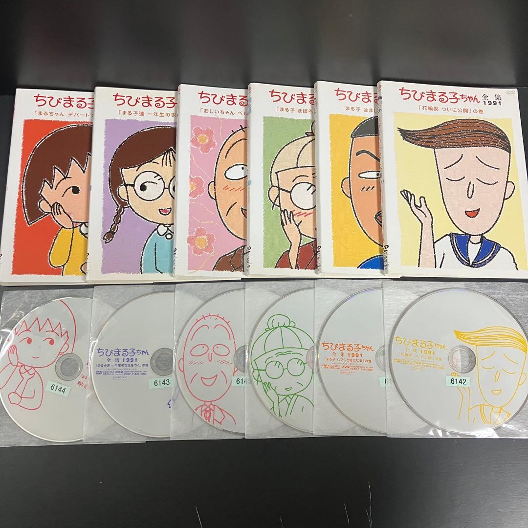 ちびまる子ちゃん 全集 1990/1991 レンタルDVD アニメ 全巻セット