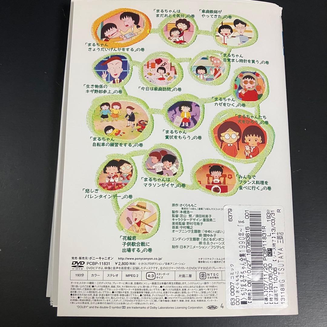 ちびまる子ちゃん 全集 1990/1991 レンタルDVD アニメ 全巻セット