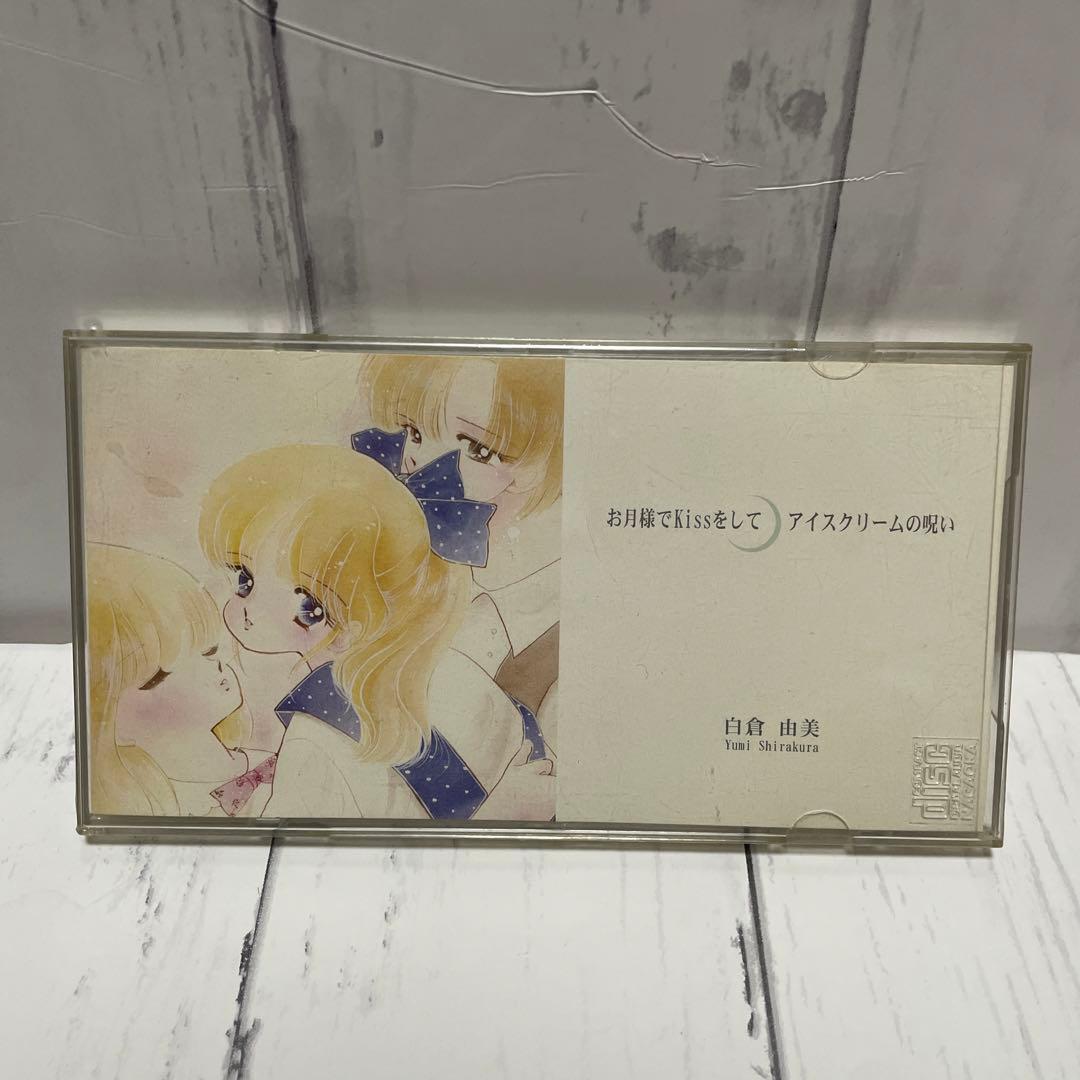 白倉由美CD　白倉由美作品集ベストセレクションシリーズ他