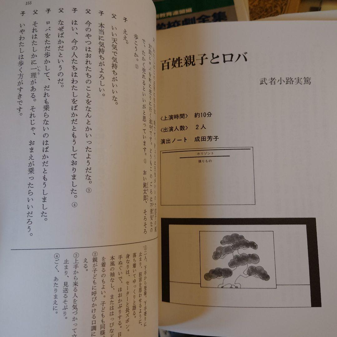 ★ぬ 新編 小学校学校劇全集 上級Ⅰ ⅱ ⅲ　/ 編: 日本演劇教育連盟 国土社