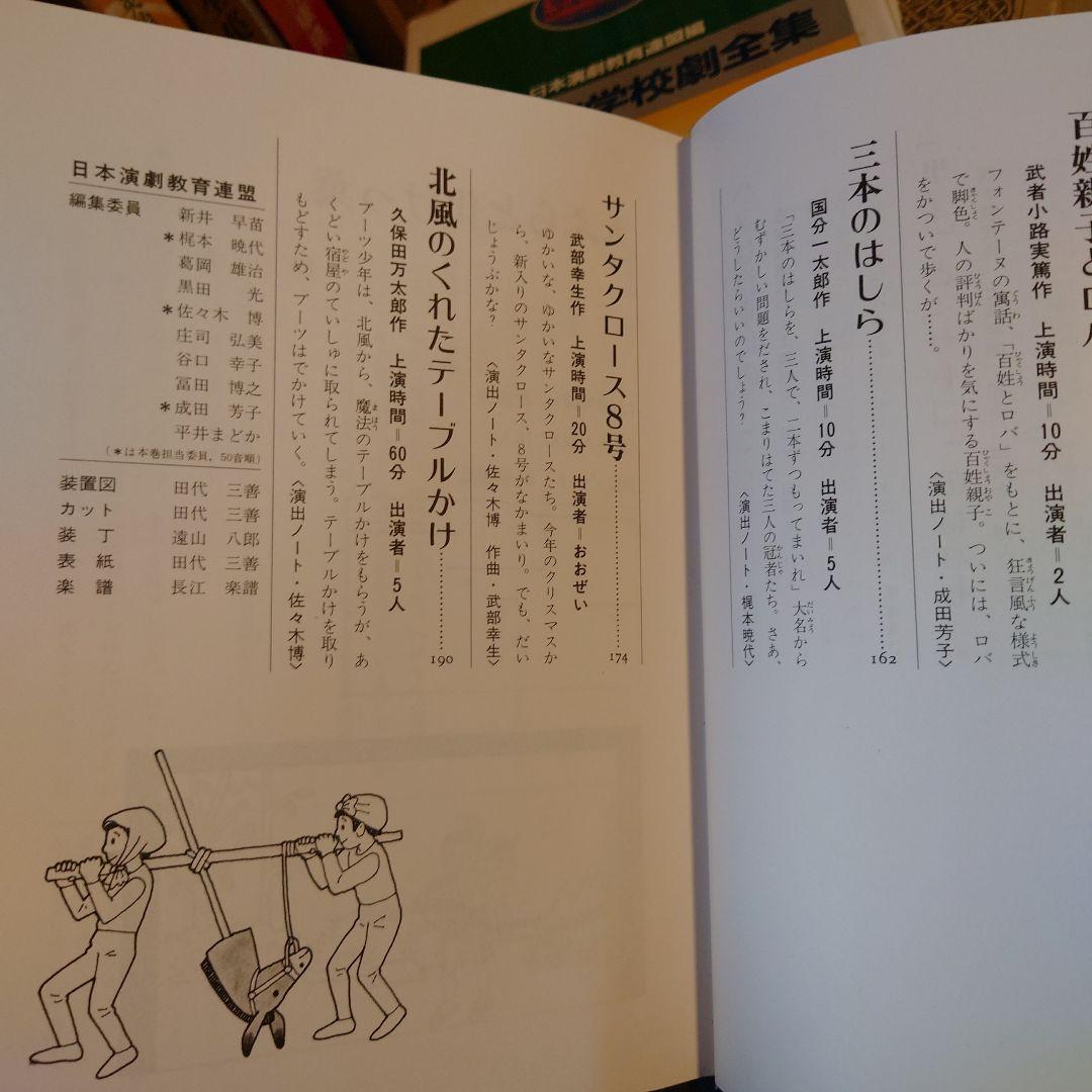 ★ぬ 新編 小学校学校劇全集 上級Ⅰ ⅱ ⅲ　/ 編: 日本演劇教育連盟 国土社